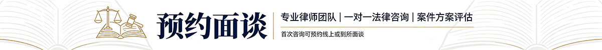 预约面谈